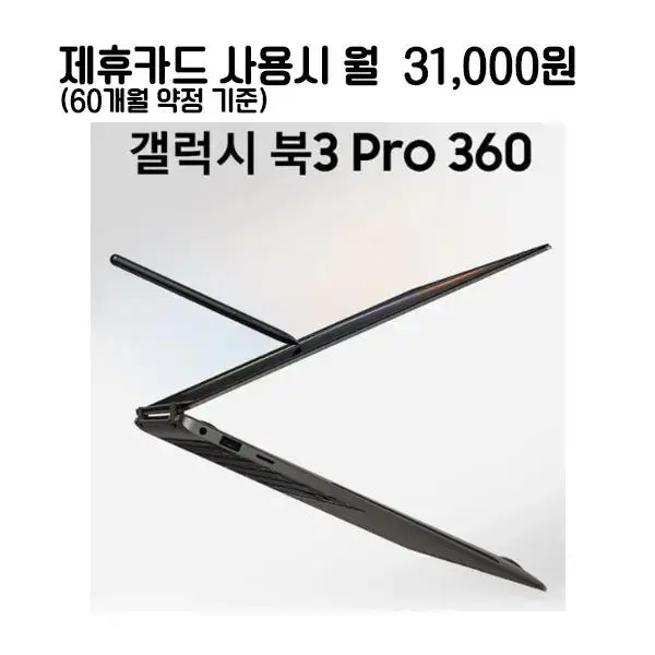 월70000원[렌탈]삼성 갤럭시북3 360 프로 노트북 16인치